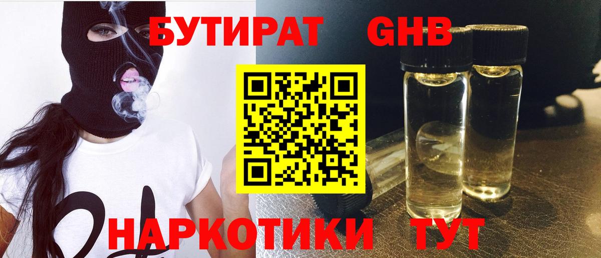 БУТИРАТ жидкий экстази Димитровград