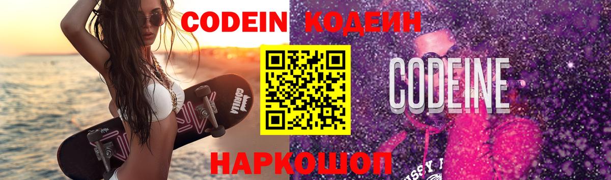 Димитровград  Кодеиновый сироп Lean напиток Lean (лин)  Codein Purple Drank  Вход с VPN 