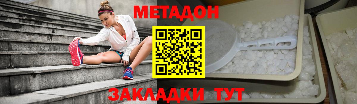 МЕТАДОН methadone  МЕТАДОН methadone  Вход с VPN  Димитровград 